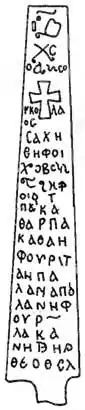 Alanic inscription on a (lost) Christian funeral stele Zelenchuk Inscription&nbsp;[ru]