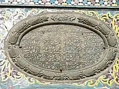 Stone inscription of the Brilliant Hall from the reign of Muzaffar al-Din Shah