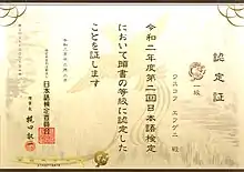A passing certificate for Nihongo Kentei level 1 test given to a non-native Japanese speaker (Evgeny Uskov from Russia)