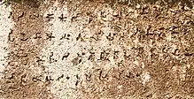 Dasaratha dedicatory inscription on top of the entrance of Vadathika cave. 3rd century BCE.