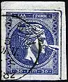 Plate flaw of theHermes with the pipe(30 lepta - Position 10)