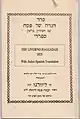 Prayer book of Rabbi Salomon Halevi (Last Rabbi of Madras Synagogue)-12