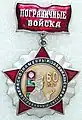 An anniversary medal for the Red Banner Transbaikal military district