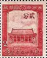 Stamp of Kenkoku Shrine, 1942